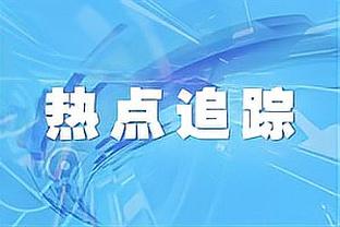 西媒记者：拉波尔塔不是扔掉一两盘小吃，而是把桌子都掀了